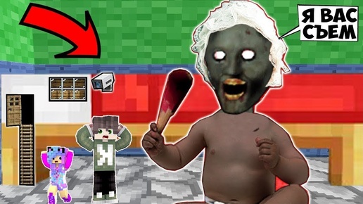 ПРЯЧУСЬ ПОД КРОВАТЬЮ ОТ ДОЧКИ РЕБЕНКА GRANNY 3 В МАЙНКРАФТ MINECRAFT SCP ТРОЛЛИНГ ЛОВУШКА