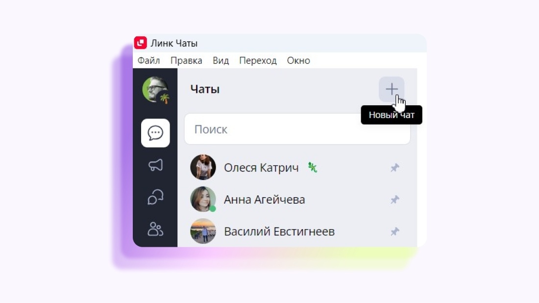Зайдите в МТС Линк Чаты. Наверху найдите значок «+». →