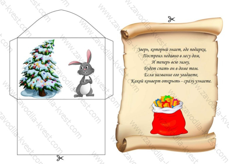 Новогодний квест сценарий для дошкольников в детском саду или для учеников 1 классов в школе. Квест «В погоне за подарками» - Zavodila-kvest.com