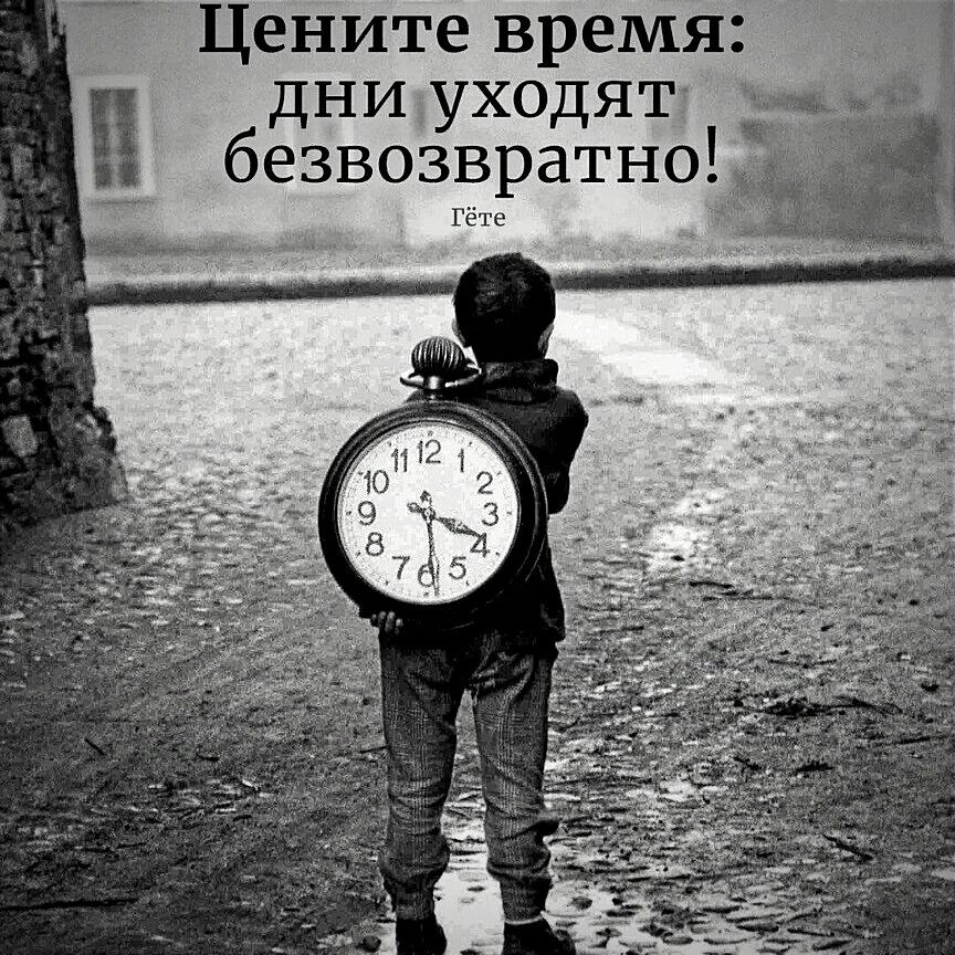 Часы тикают, отмеряя нашу жизнь