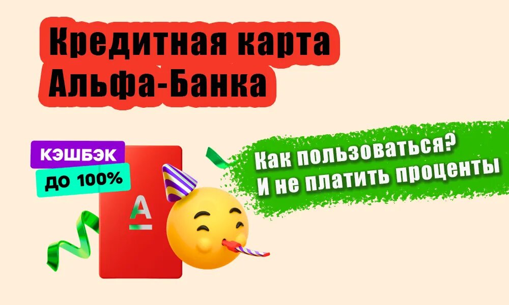 Фото: https://alfabank.ru/