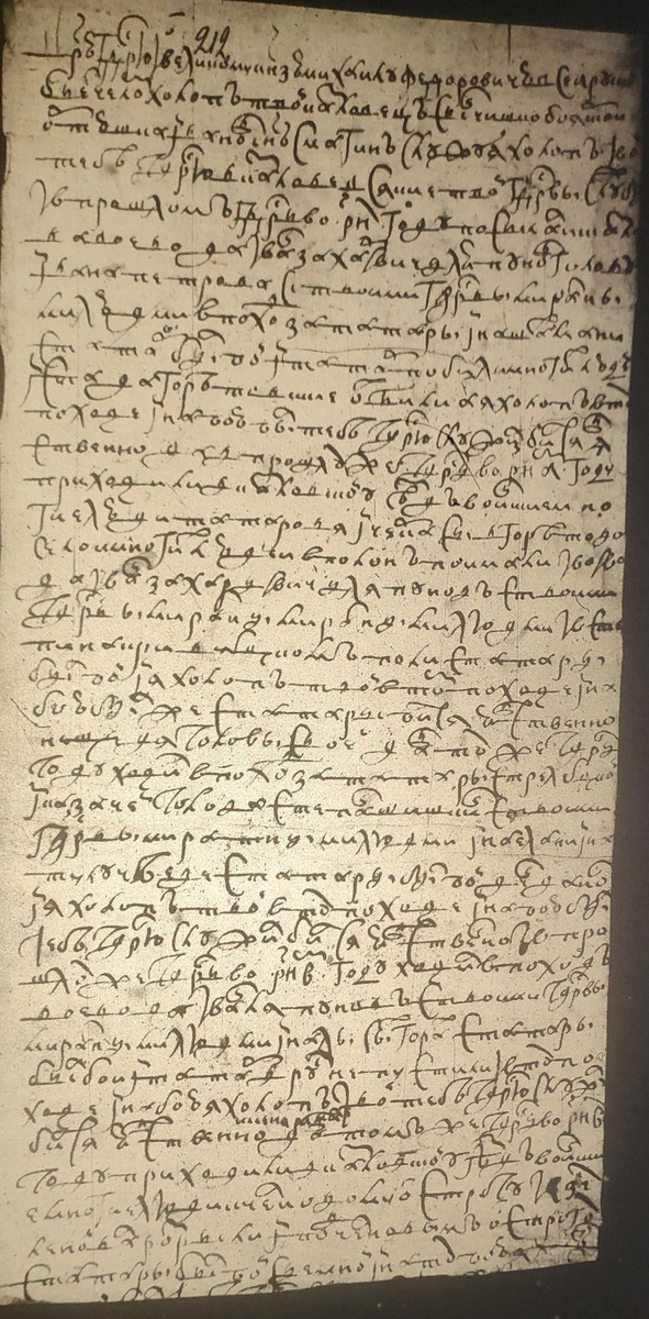 РГАДА. Ф.210. Оп.13. Д.156. Л.212