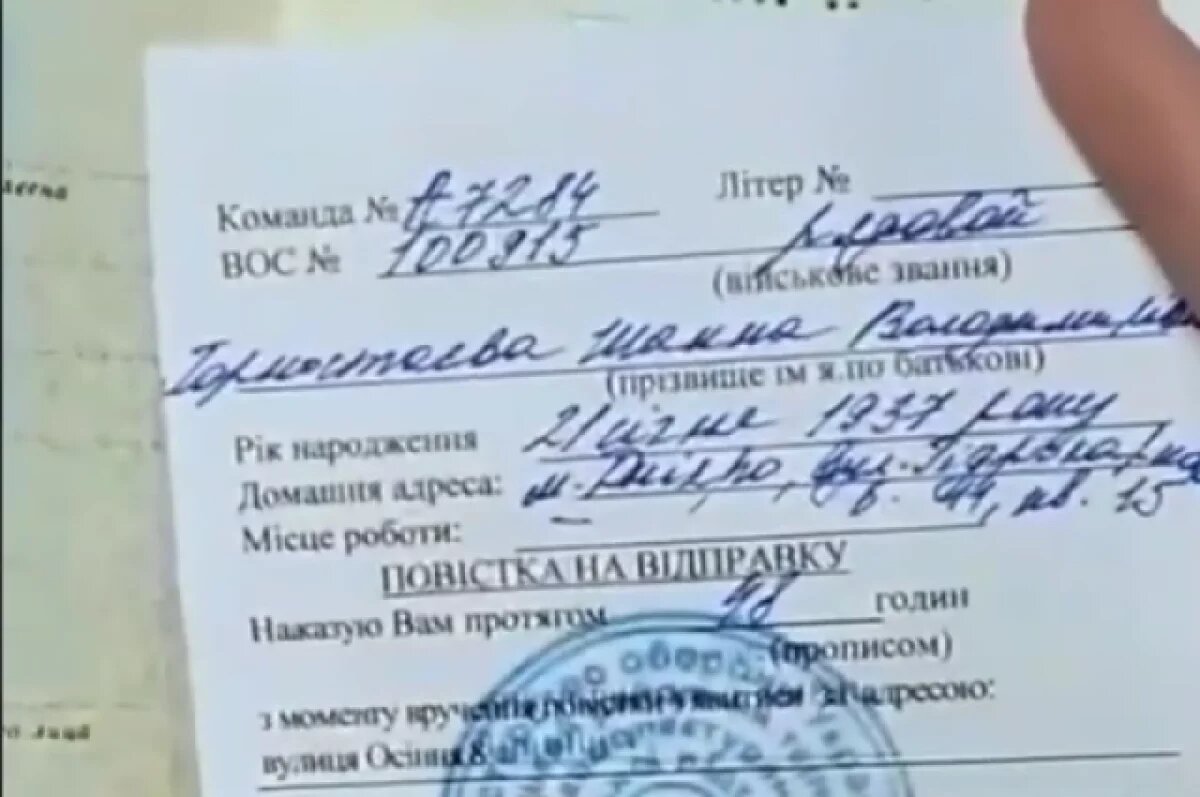    Украинские военкомы прислали повестку 87-летней пенсионерке