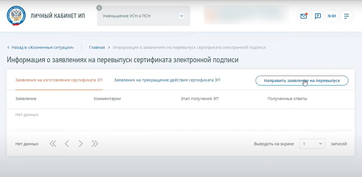 Заявление на перевыпуск КЭП.