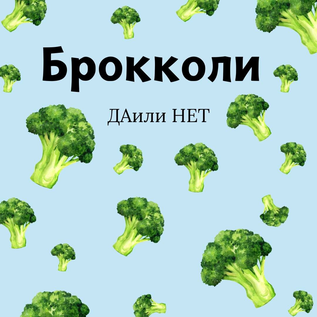 Брокколи чем полезно ?