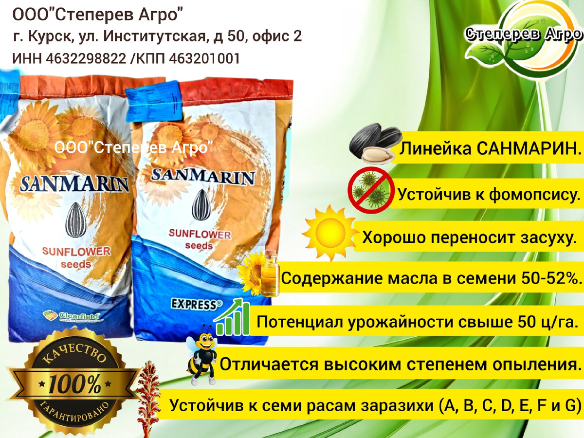 УСПЕЙТЕ ЗАБРОНИРОВАТЬ СЕМЕНА ПОДСОЛНЕЧНИКА САНМАРИН! 8(919) 212-58-27