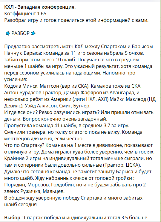 Бесплатная ставка на канале Хоккейный эксперт