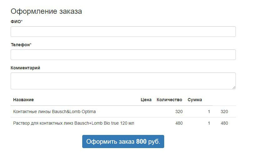 Скрин формы запроса контактов