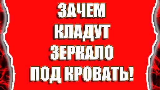 Как снять порчу и сглаз в домашних условиях зеркалом