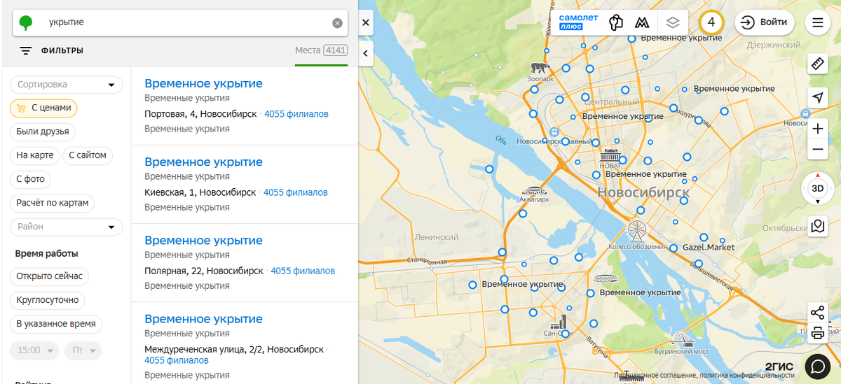Скрин с 2GIS Новосибирск