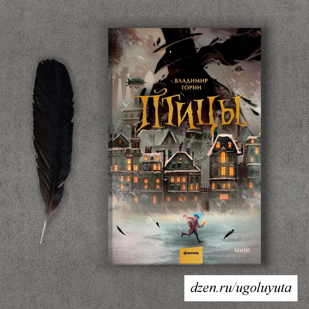 Владимир Торин - "Птицы"