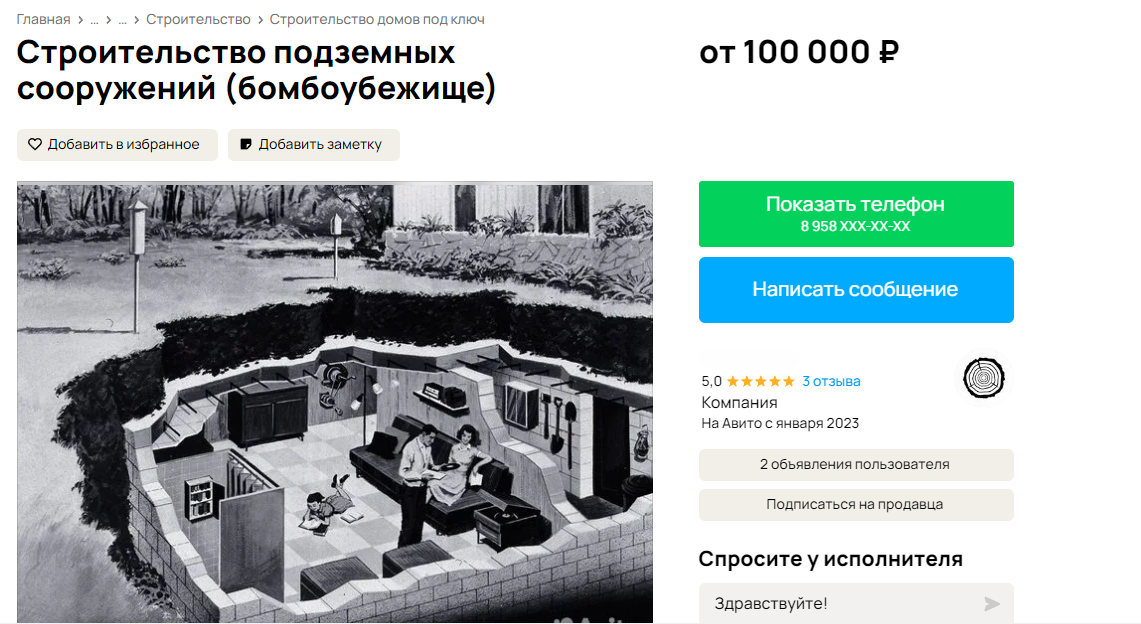 Скриншот объявления о бомбоубежище