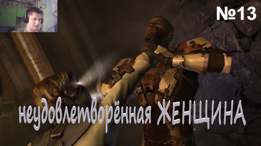 НЕОЖИДАНАЯ КОНЦОВКА→Dead Space 2 #13