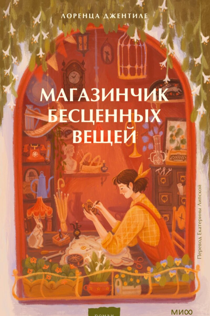     предоставлено издательством МИФ