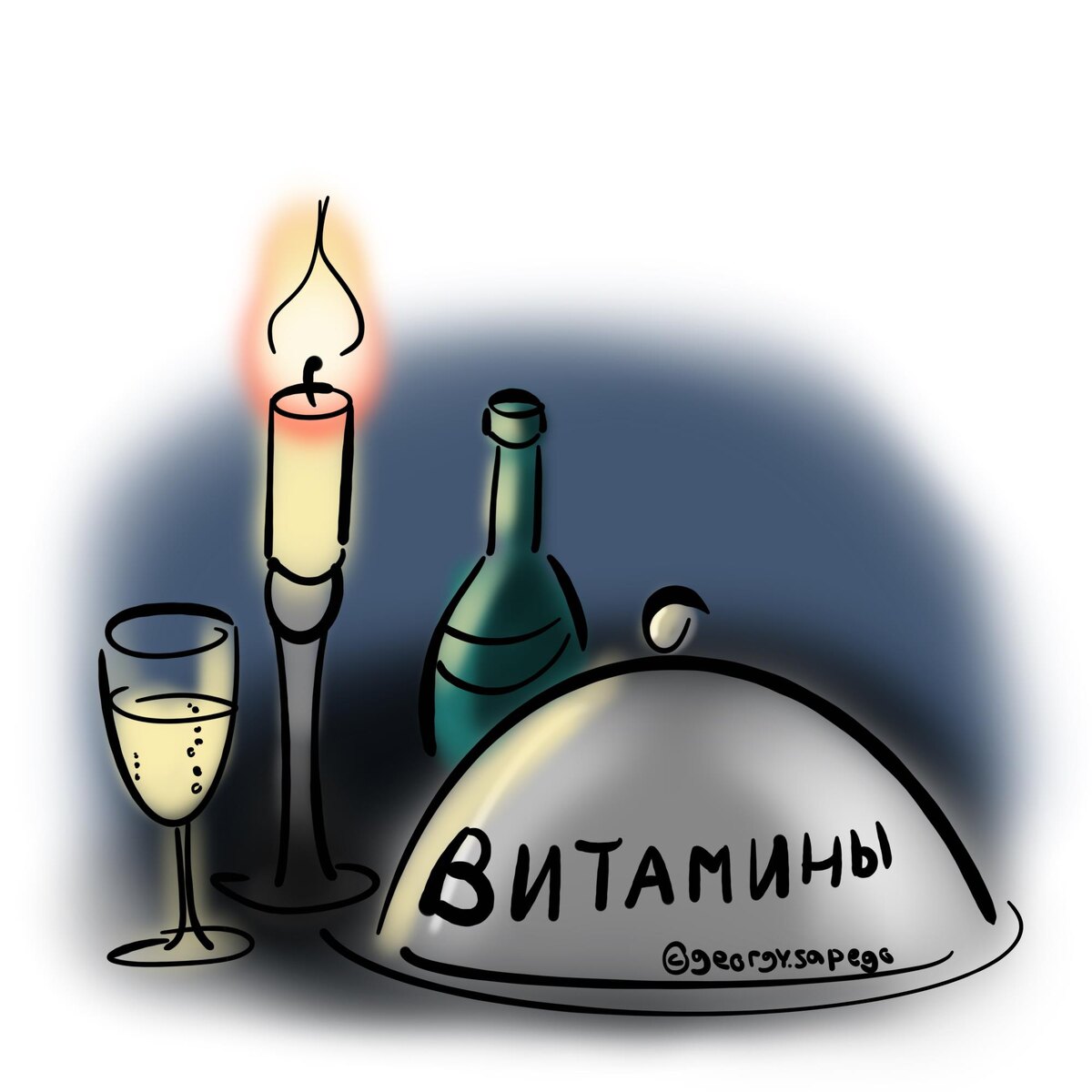 Много витаминов на ужин