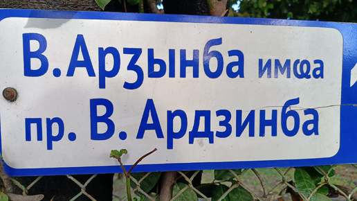 АБХАЗИЯ. ГАГРА. ЕДЕМ НА РЫНОК ПО УЛИЦЕ В.АРЗЫНБА