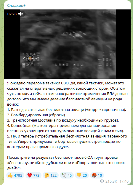    Скриншот: https://t.me/Sladkov_plus