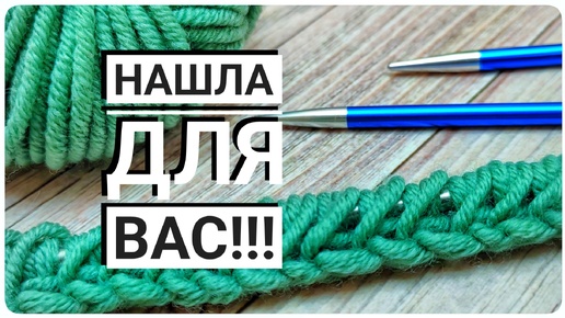 ВЯЖЕТСЯ НА ОДНОМ ДЫХАНИИ! Вязание СПИЦАМИ для начинающих