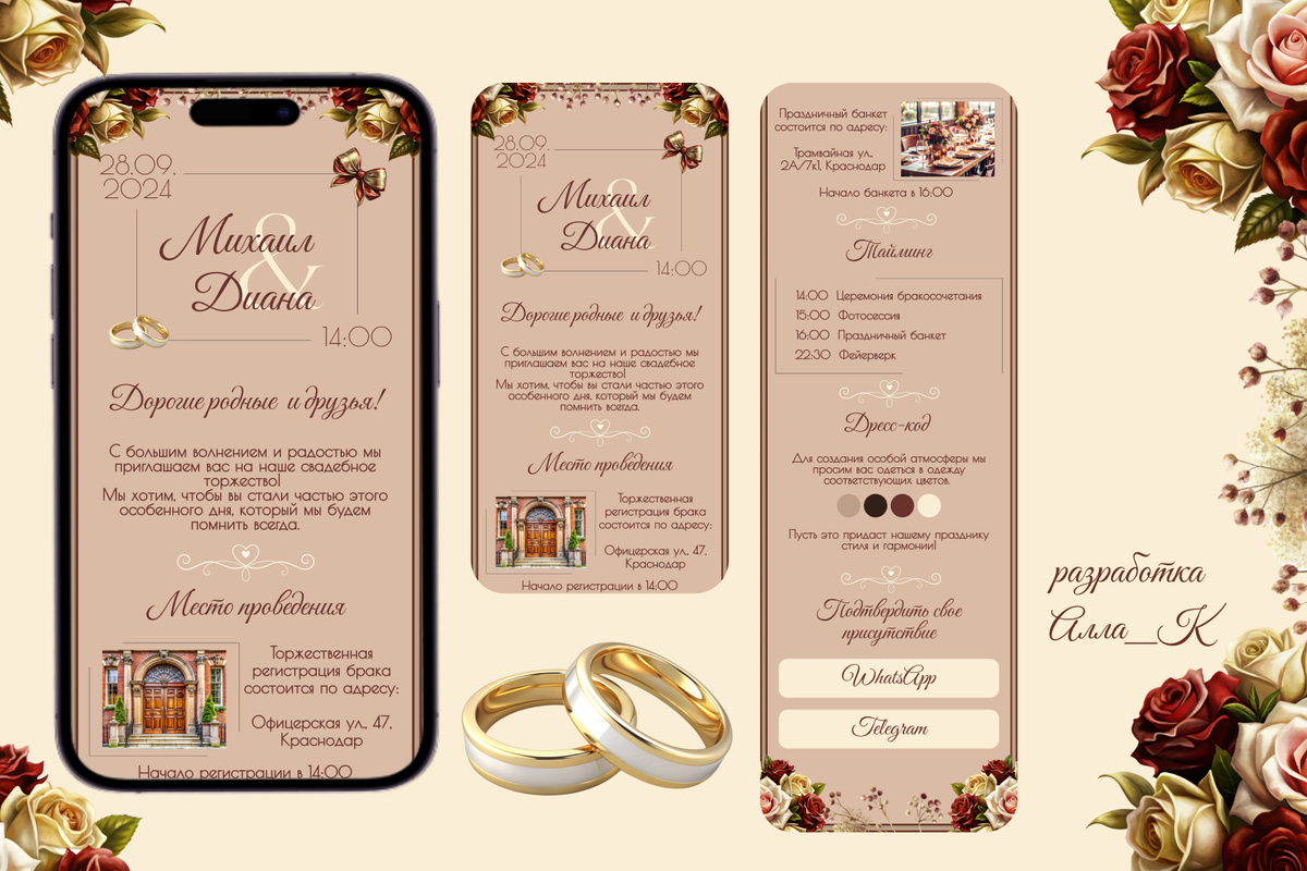 Дизайн сайта-приглашения, разработано Alla_K