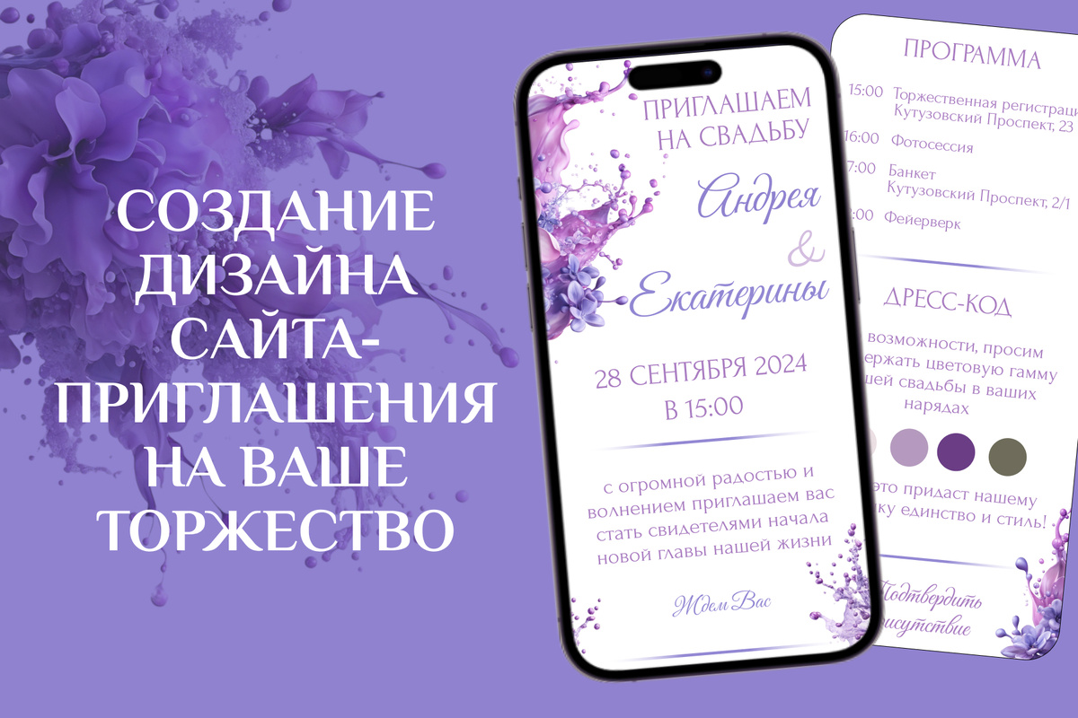Дизайн сайта-приглашения, разработано Alla_K