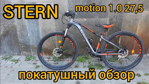 Обзор велосипеда STERN MOTION 1.0 14 рама