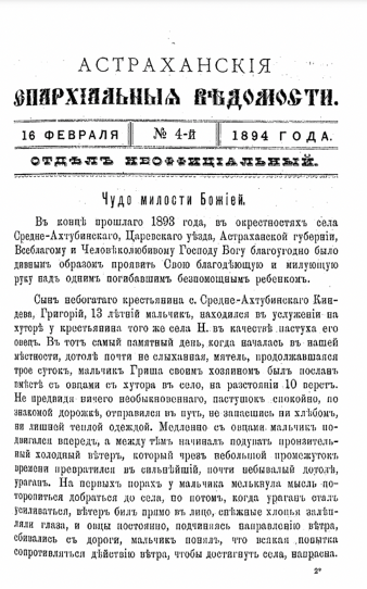Астраханские епархиальные ведомости, 1894 год, №4