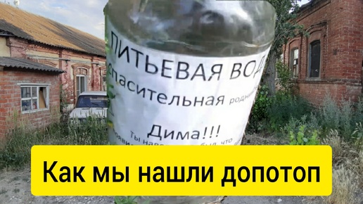 Катались на велосипедах и нашли допотопные дома.