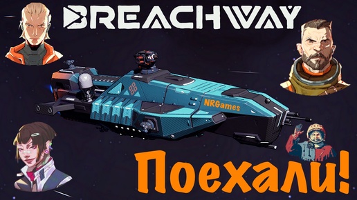 Breachway. Космический рогалик с Карточной системой боев - Глава Вторая