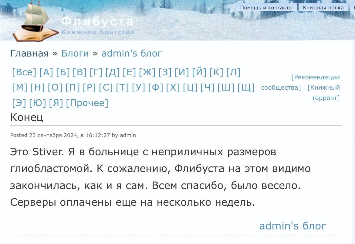 Сентябрьское сообщение "капитана" о смертельной болезни. 