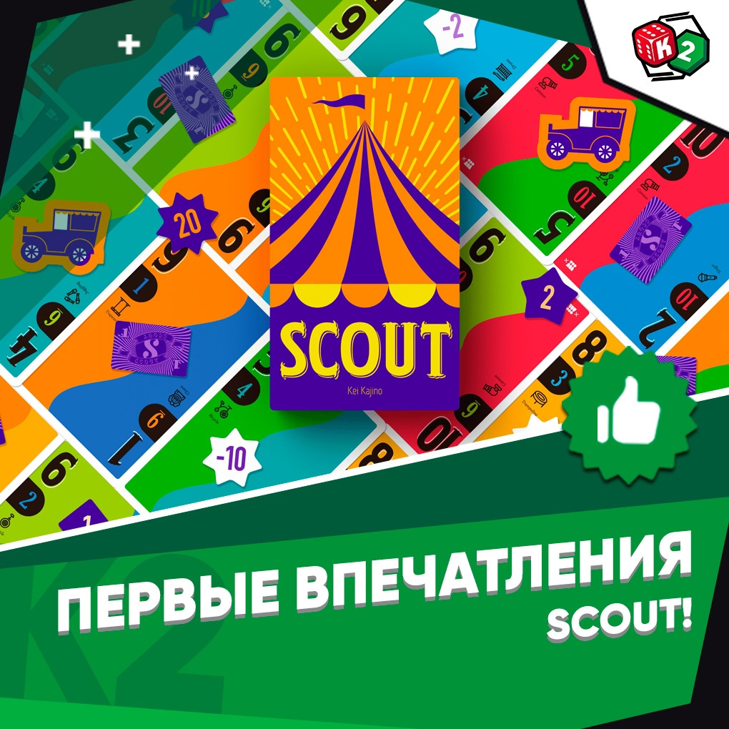 Настольная игра"Scout"