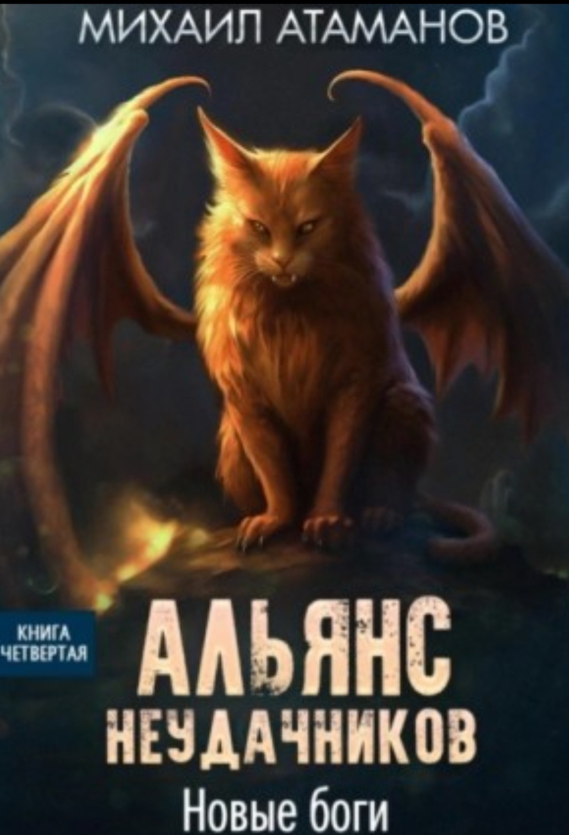 Главный герой попал в нехорошую историю.
Его жизни угрожают, и таинственный незнакомец очень убедительно сообщает, что он – «нежилец». И предлагает альтернативу – переместиться в другой мир. Герою приходится с предложением согласиться, и он попадает в мир, существующий по законам игры. Спутником Сержанта (такой ник выбрал герой) становится случайно попавший с ним в этот мир котёнок. Герой и не догадывается, насколько важен для него маленький домашний питомец, ведь именно благодаря котёнку он достигает в новом мире больших успехов в развитии.