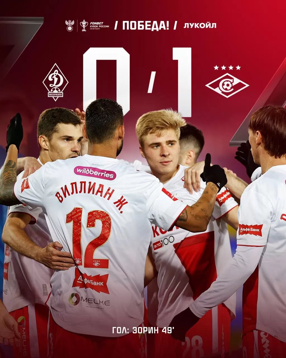 Фото: ФК «Спартак» / Текст: Сергей Ким