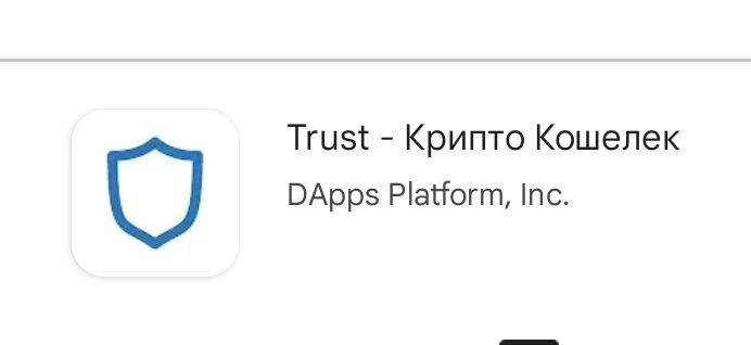 Криптокошелек Trust Wallet