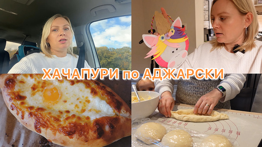 VLOG🇩🇪: ПОЕХАЛА К ВРАЧУ/ ПЕКУ ВПЕРВЫЕ ХАЧАПУРИ 🧀 СМАСТЕРИЛА ФАНАРИК В САДИКЕ