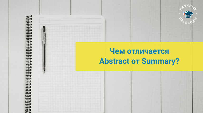 Отличие Abstract от Summary
