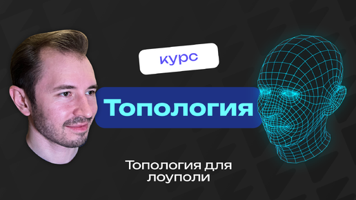 Топология для игр в Blender