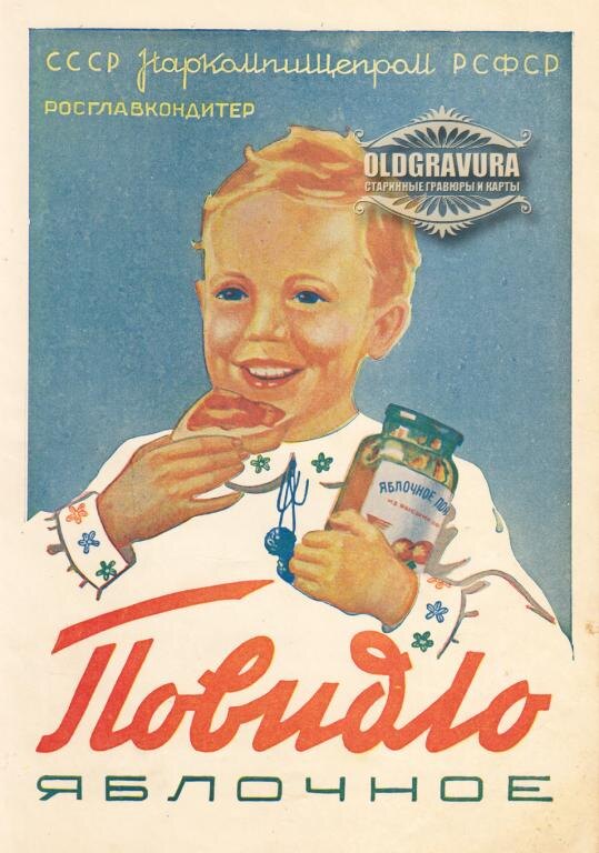Повидло яблочное, реклама Росглавкондитера СССР. 1939.