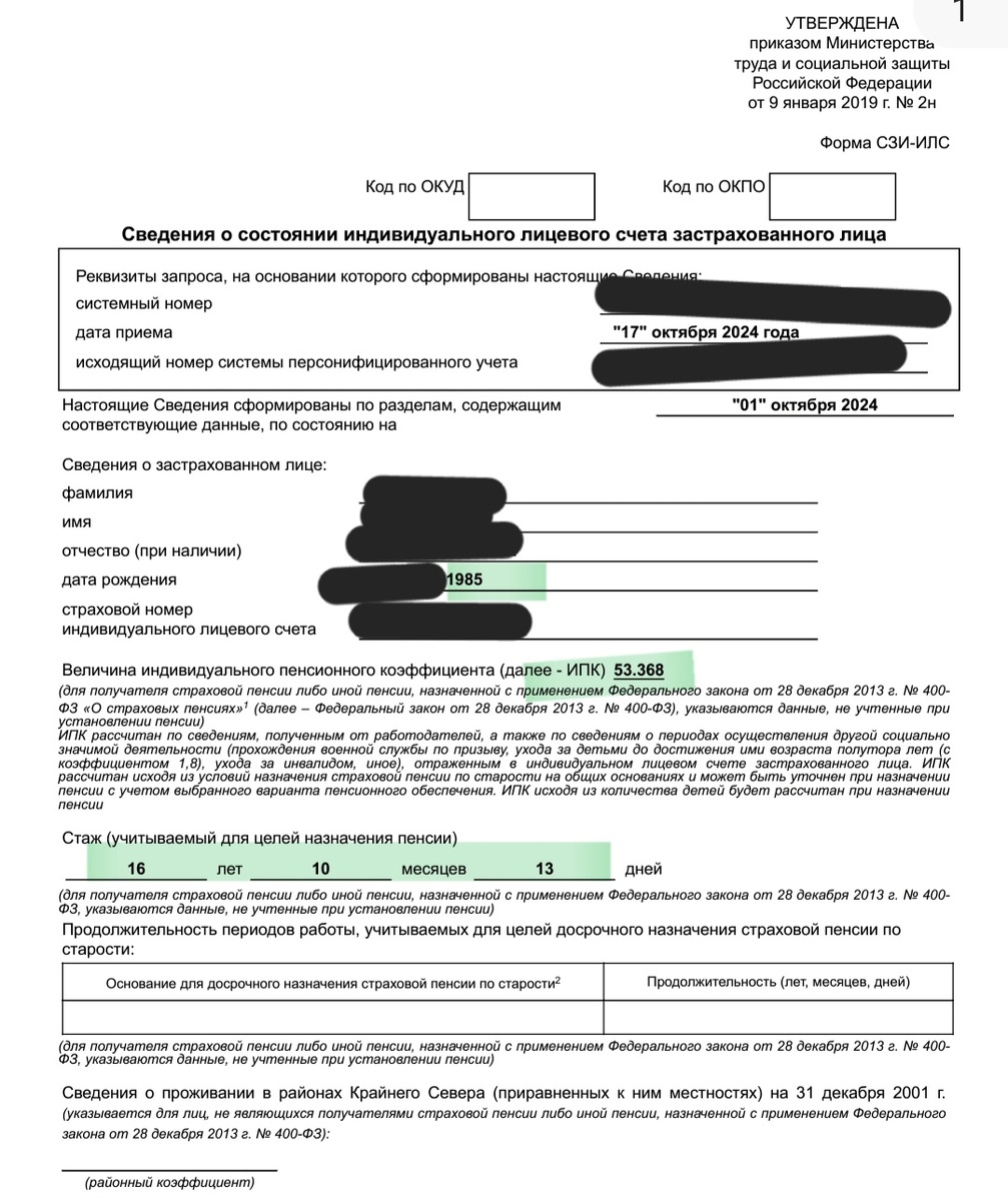 До корректировки
