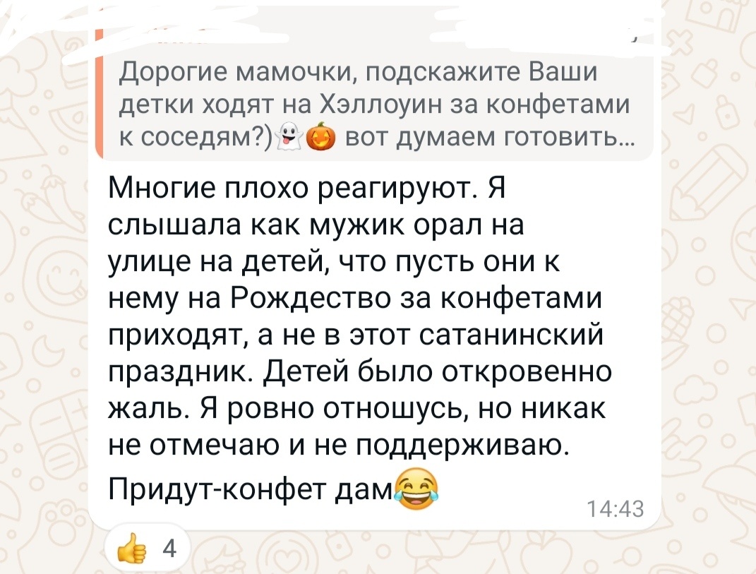 Скрин из чата