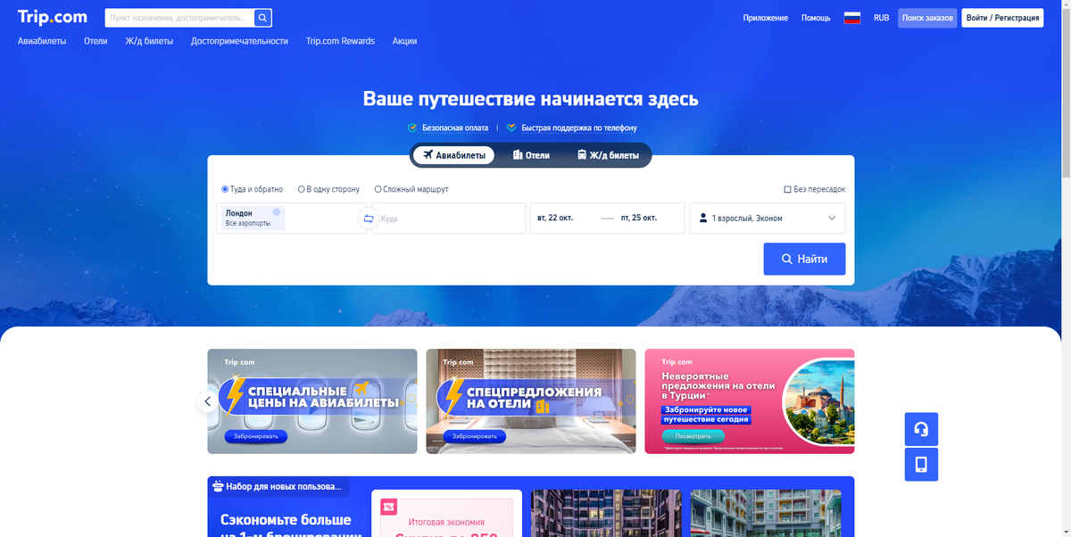 Главный экран сайта Trip.com