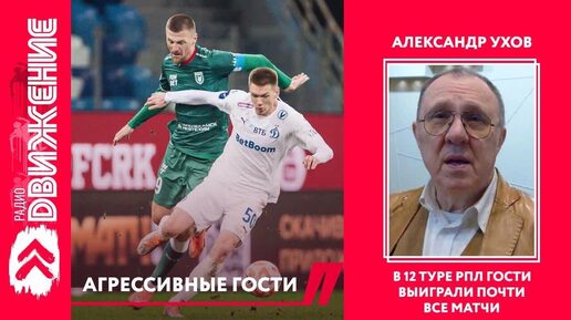 А.Ухов. Агрессивные гости