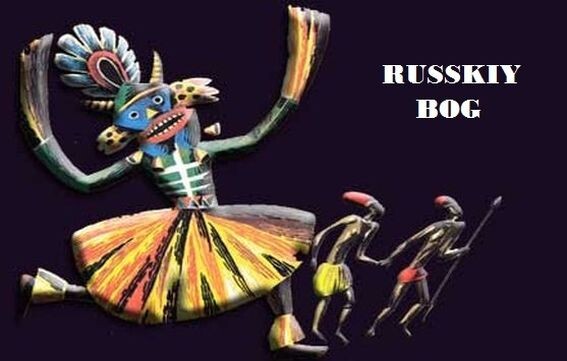 Гипотетический Русский Бог
