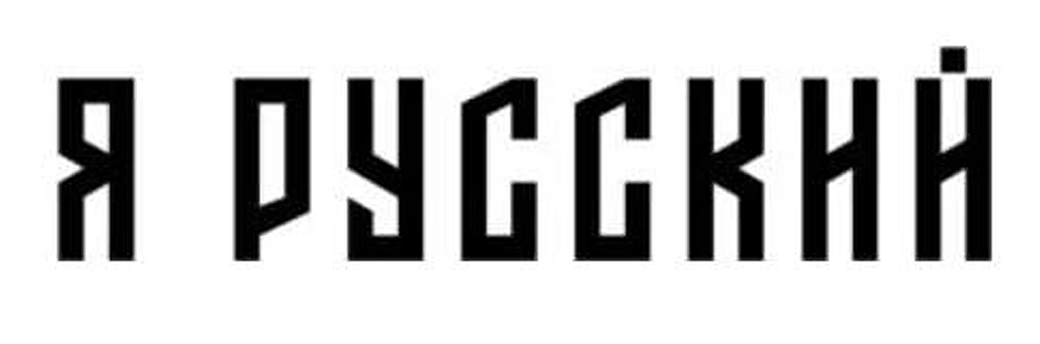 Дронов решил зарегистрировать этот броский слоган как товарный знак