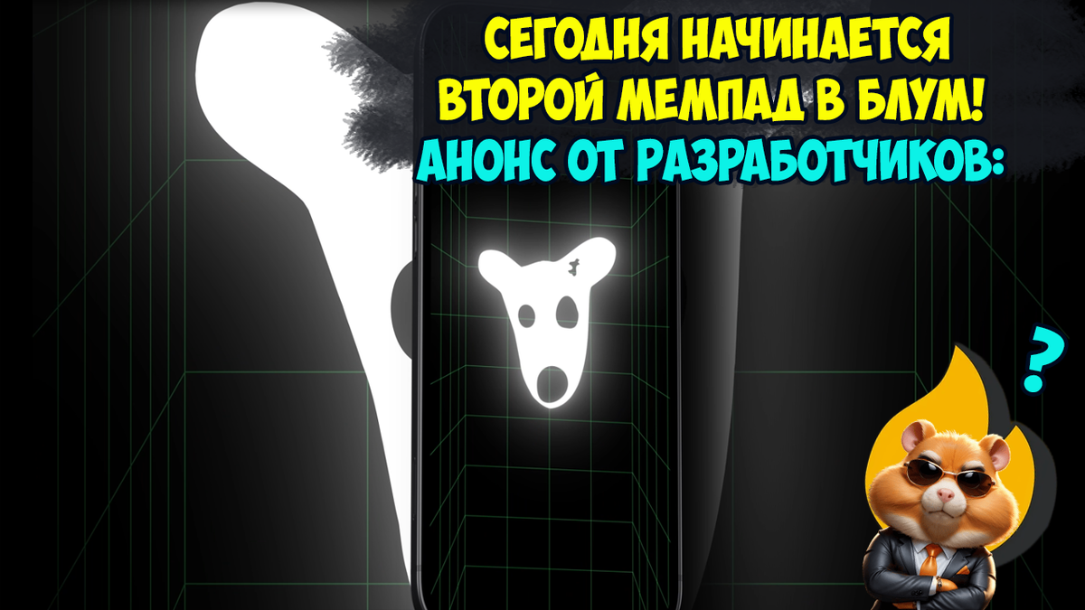 Старт события Dogs Rain в Blum