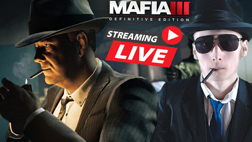 ДЕЛА ИДУТ КАК НАДО🔥СТРИМ ПО MAFIA 3 DEFINITIVE EDITION💎БЕСПЛАТНО РАЗДАЮ СКИНЫ КС 2 И КЛЮЧИ НА ИГРЫ