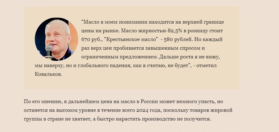 Друзья, хочу сегодня поговорить о ситуации со сливочным маслом. Еще в начале года я покупал 180 г. пачку Эконивы за 180 -200 руб.т. Сейчас же оно продается уже почти по 300 руб. Но и это уже не предел.-5