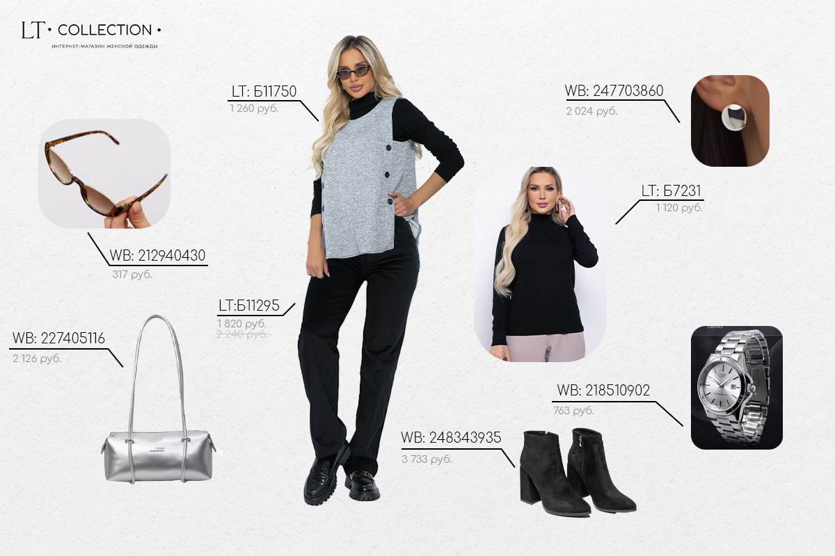 Жилет: Б11750, брюки: Б11295, водолазка: Б7231 