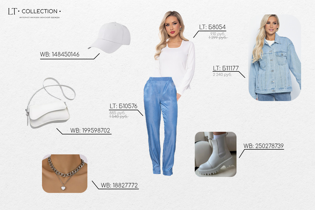 Лонгслив: Б854, джинсовка: Б11177, брюки: Б10576