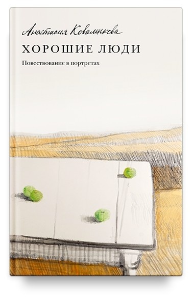     Зарисовки из деревенской жизни в портретах