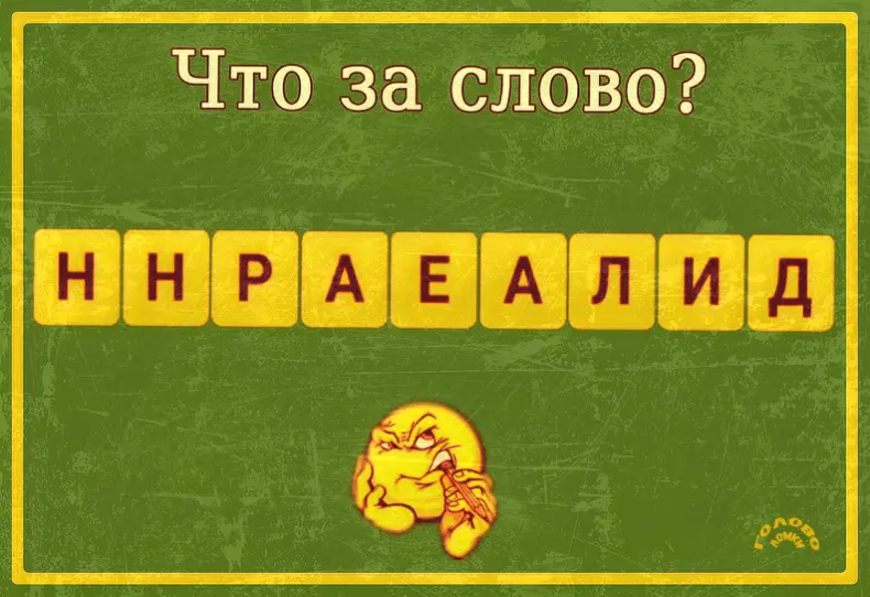 Тест - анаграмма